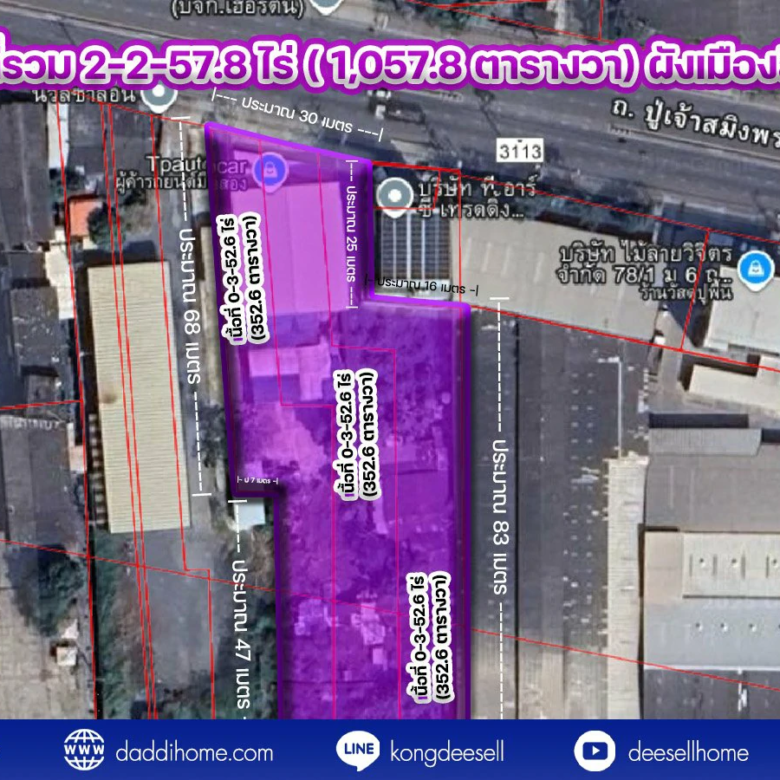 ขายที่ดินปู่เจ้าสมิงพราย