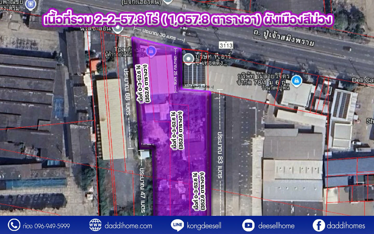 ขายที่ดินปู่เจ้าสมิงพราย