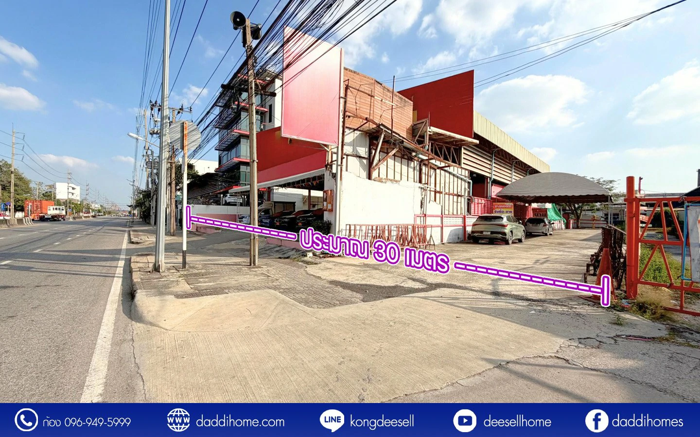 ขายที่ดินปู่เจ้าสมิงพราย