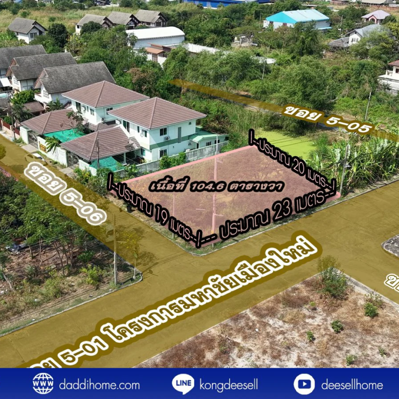 ที่ดินมหาชัยเมืองใหม่