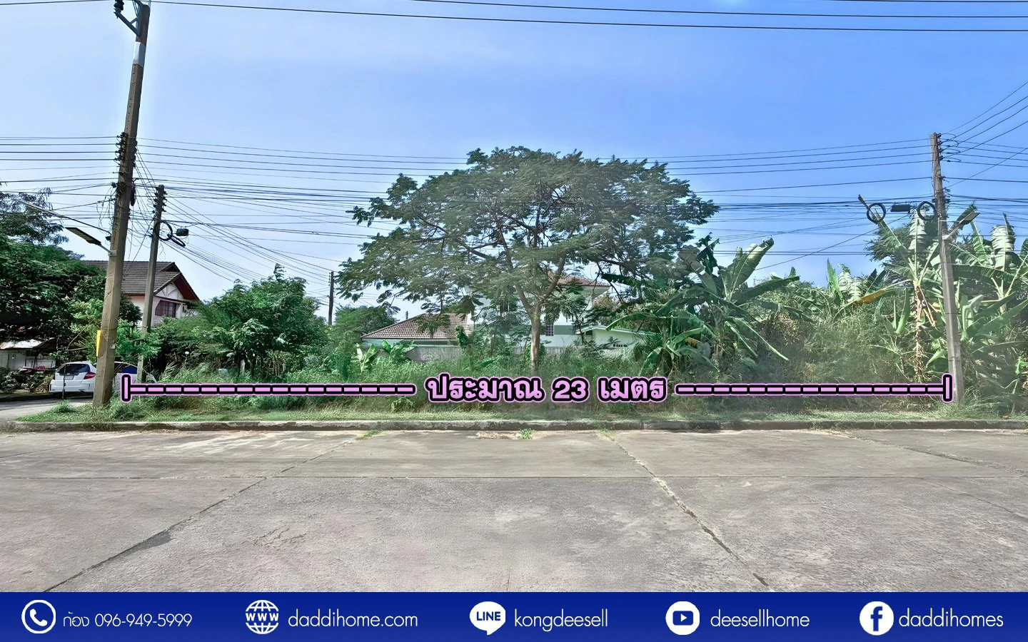 ที่ดินมหาชัยเมืองใหม่