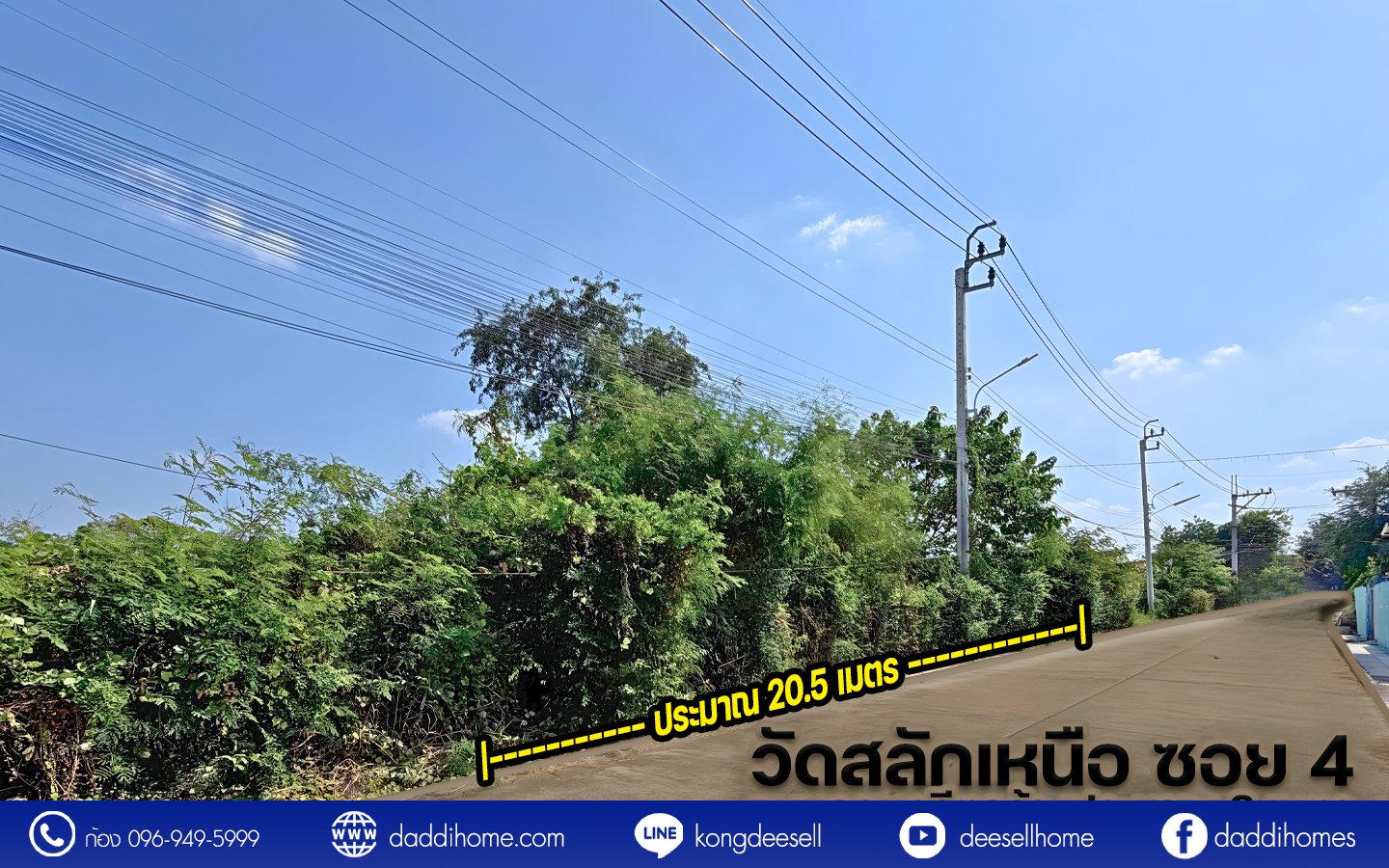 ขายที่ดินปากเกร็ด