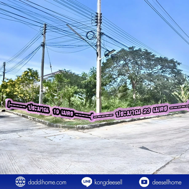 ที่ดินมหาชัยเมืองใหม่