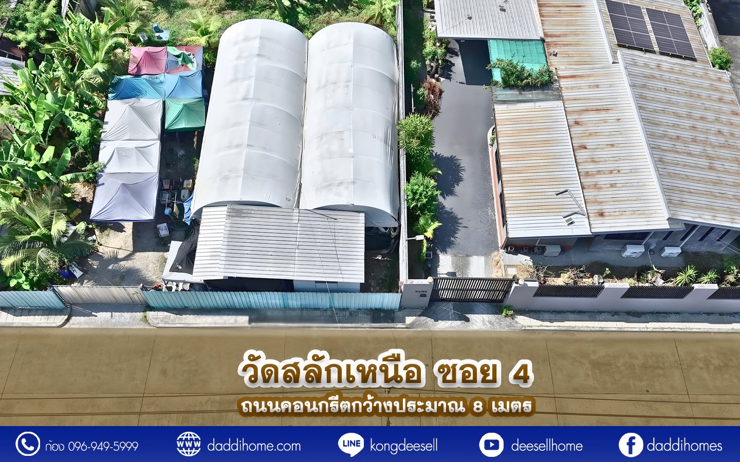 ขายที่ดินปากเกร็ด