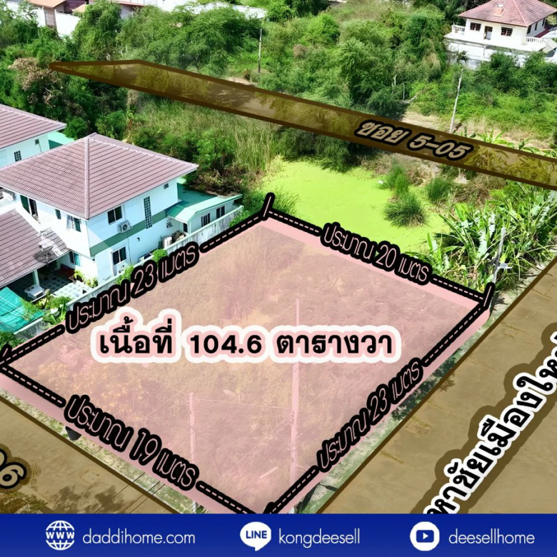 ที่ดินมหาชัยเมืองใหม่