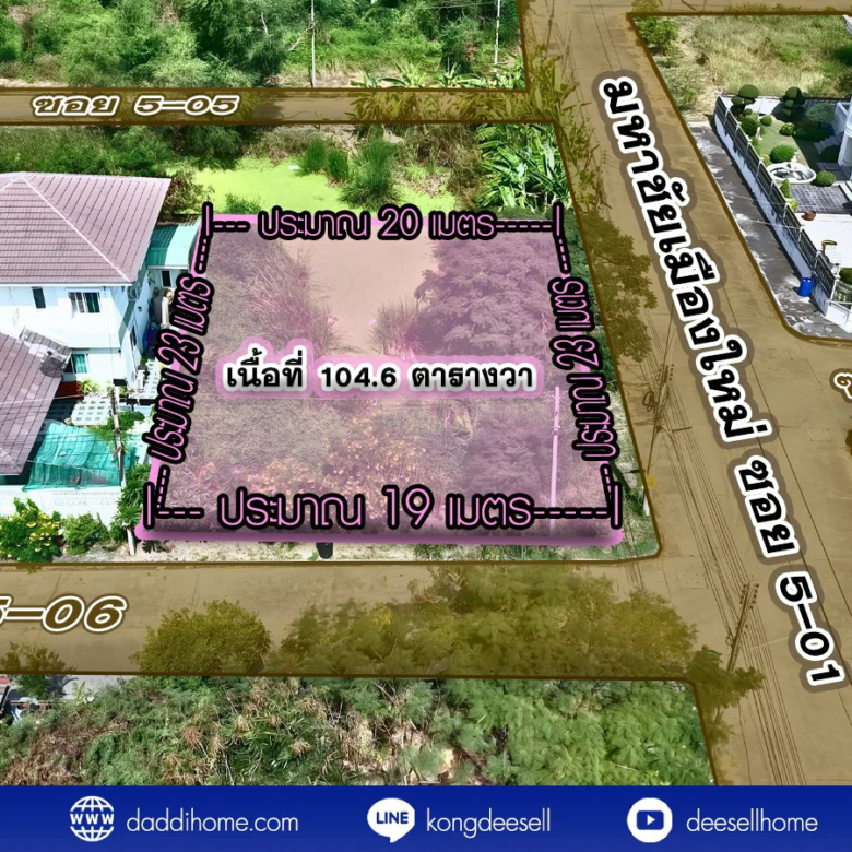 ที่ดินมหาชัยเมืองใหม่