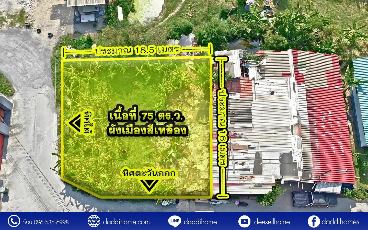 ขายที่ดินอ่อนนุช 39