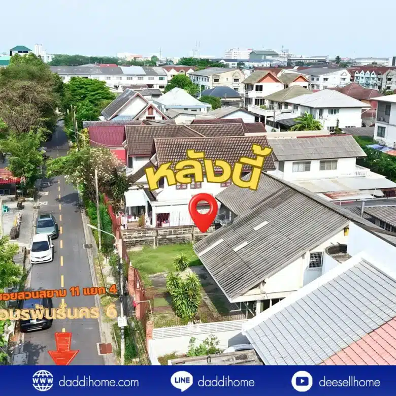 ขายบ้านเดี่ยว สวนสยาม