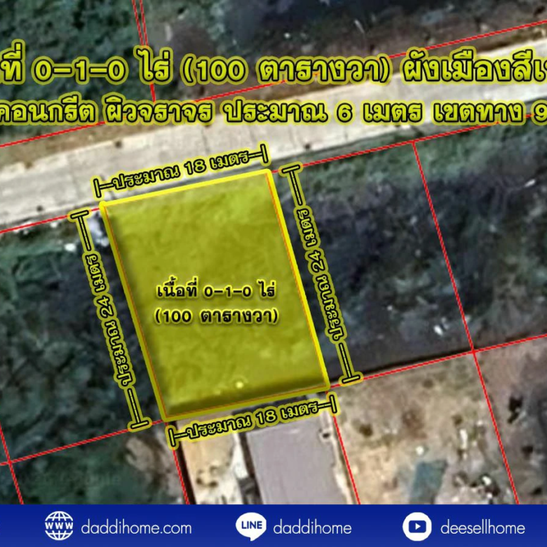 ขายที่ดินคลองหลวง 100 ตารางวา