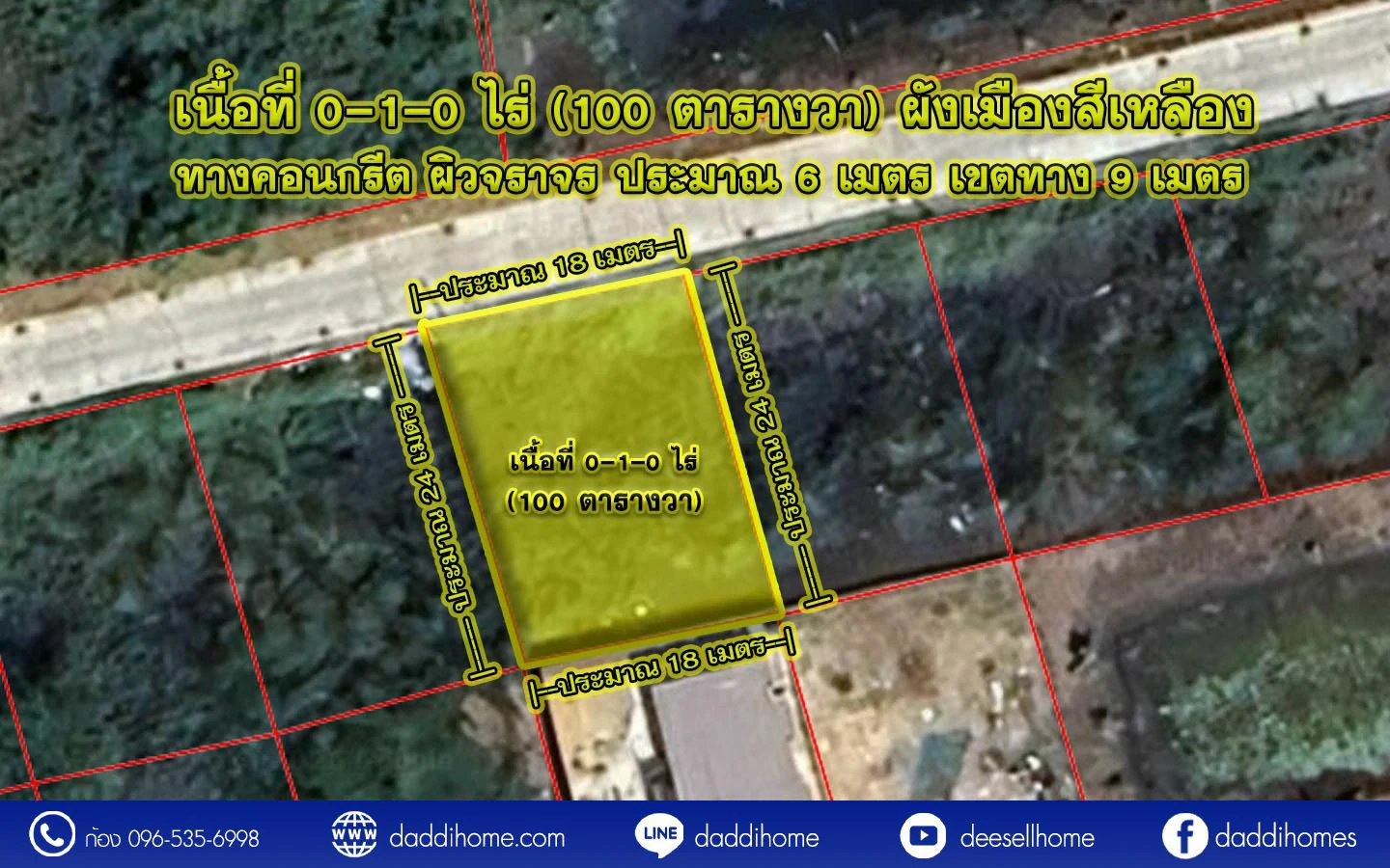 ขายที่ดินคลองหลวง 100 ตารางวา