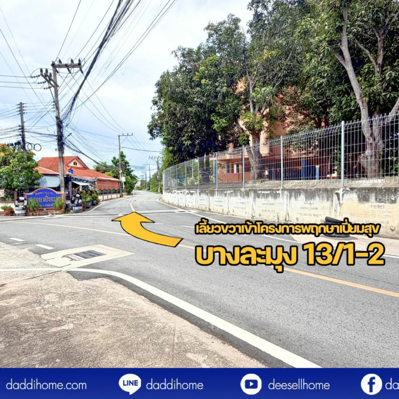 ขายที่ดินบางละมุง