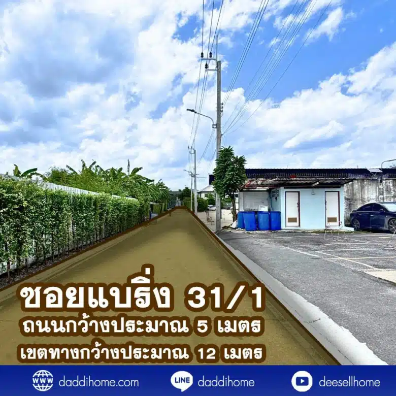 ขายที่ดิน แบริ่ง 218 ตร.ว.