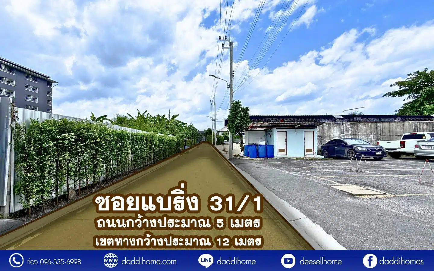 ขายที่ดิน แบริ่ง 218 ตร.ว.