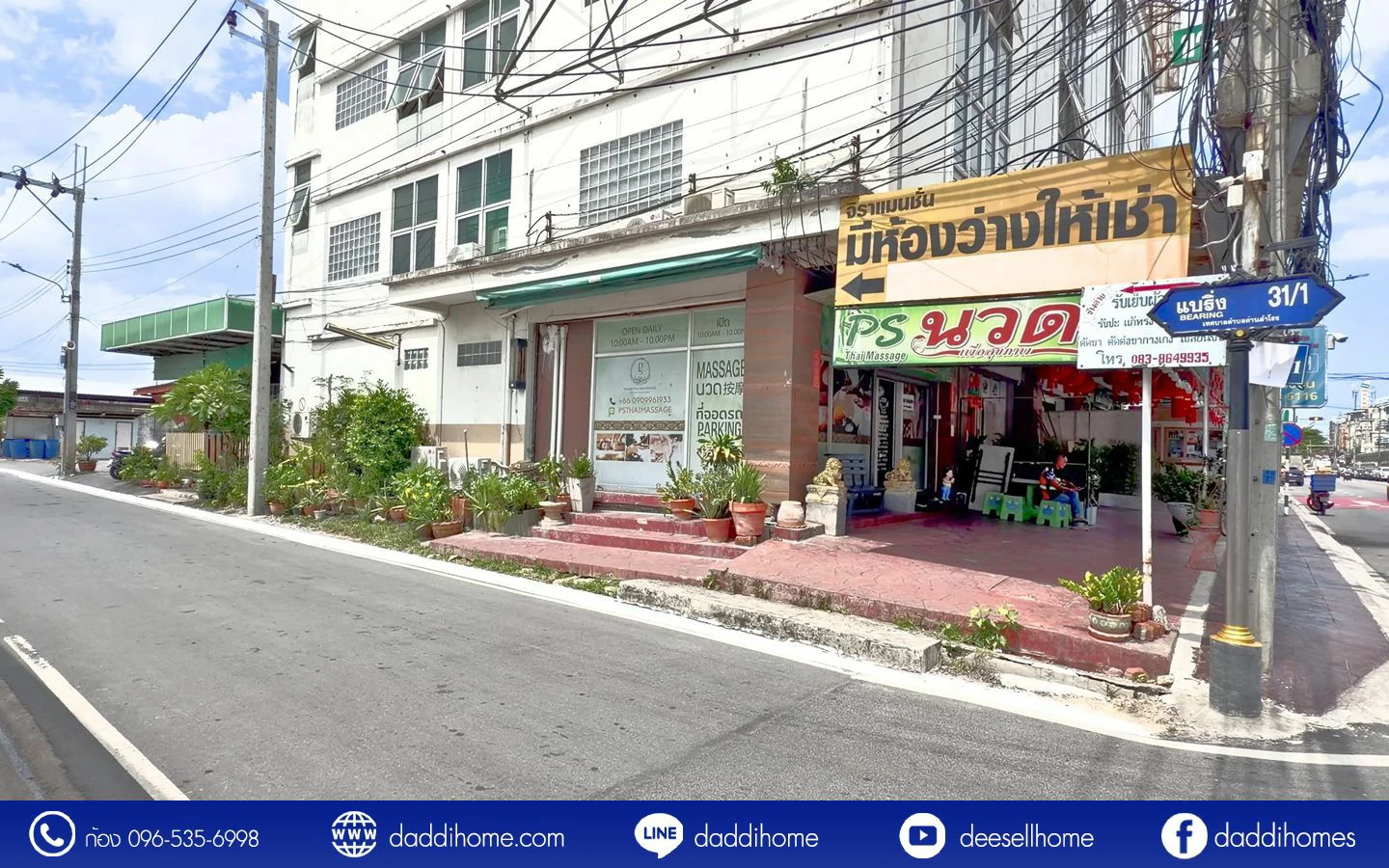 ขายที่ดิน แบริ่ง 218 ตร.ว.
