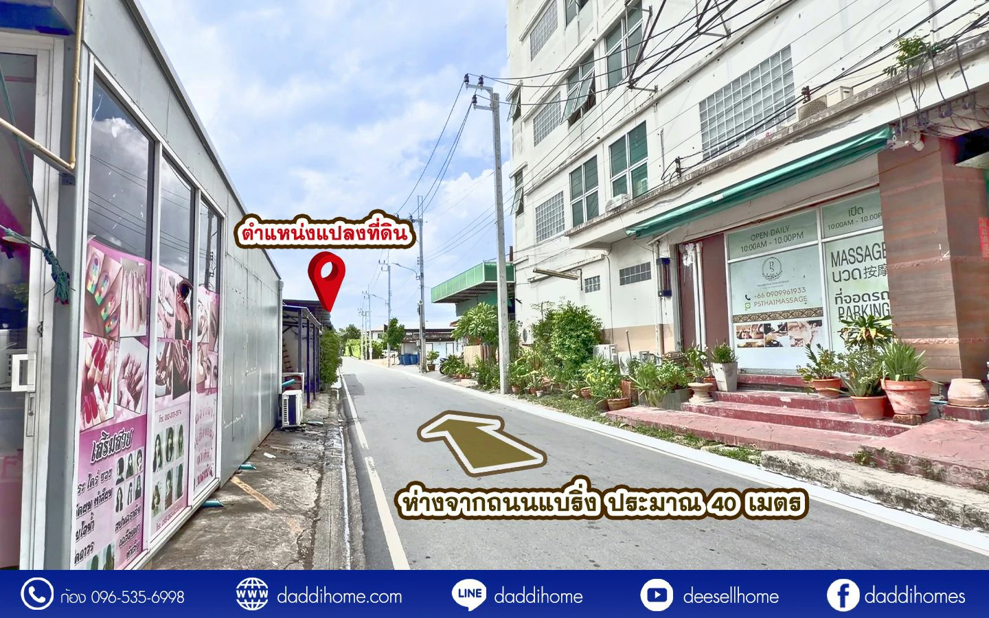 ขายที่ดิน แบริ่ง 218 ตร.ว.