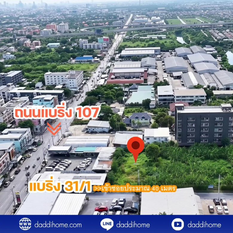 ขายที่ดิน แบริ่ง 218 ตร.ว.
