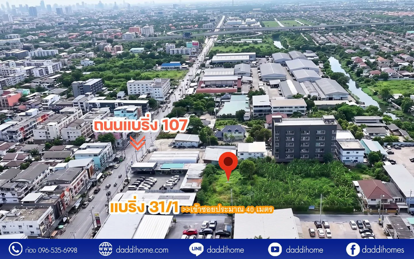 ขายที่ดิน แบริ่ง 218 ตร.ว.