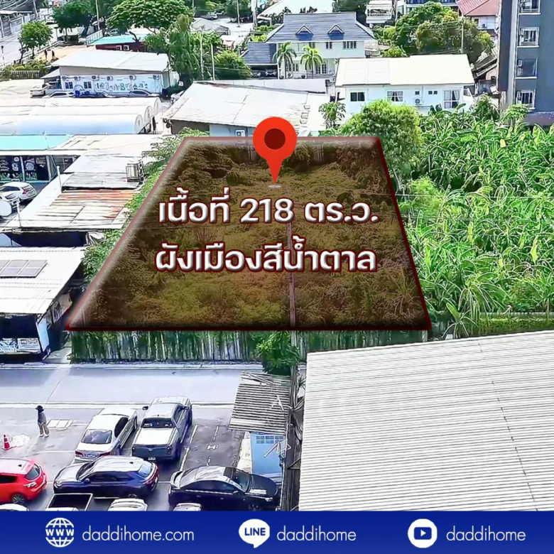 ขายที่ดิน แบริ่ง 218 ตร.ว.