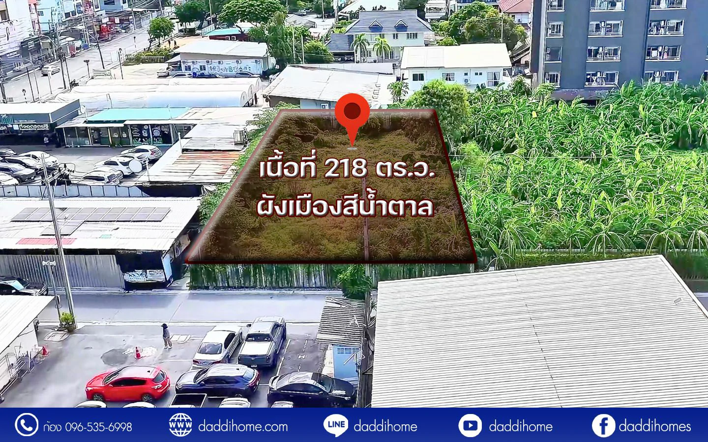 ขายที่ดิน แบริ่ง 218 ตร.ว.