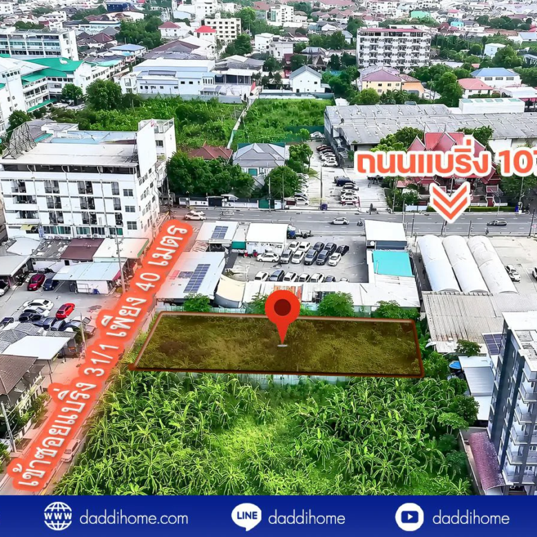 ขายที่ดิน แบริ่ง 218 ตร.ว.