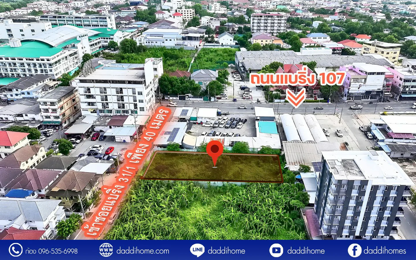 ขายที่ดิน แบริ่ง 218 ตร.ว.