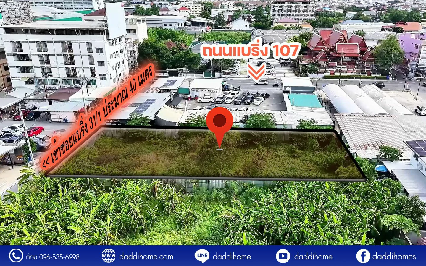 ขายที่ดิน แบริ่ง 218 ตร.ว.