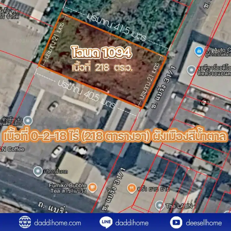 ขายที่ดิน แบริ่ง 218 ตร.ว.