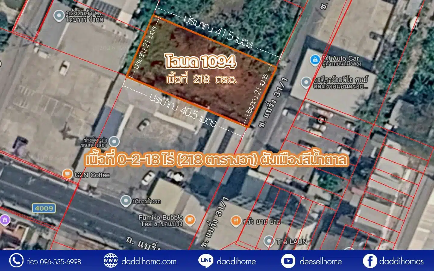 ขายที่ดิน แบริ่ง 218 ตร.ว.