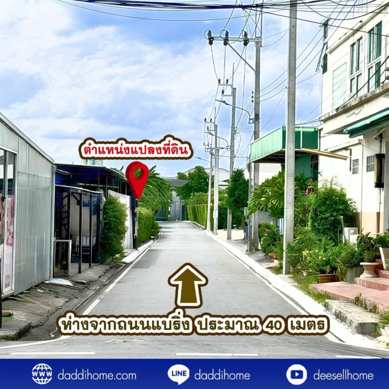 ขายที่ดิน แบริ่ง 218 ตร.ว.