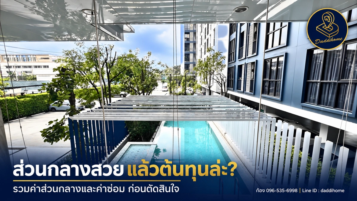 เช็ก 5 ข้อก่อนซื้อคอนโด 2 ห้องนอน เพื่ออยู่เองหรือปล่อยเช่า