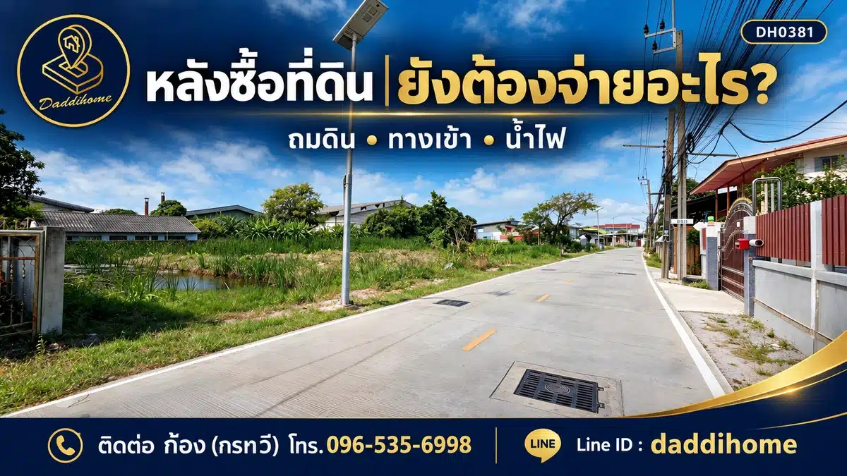 ที่ดินเท่ากัน ทำไมใช้ประโยชน์ไม่เท่ากัน