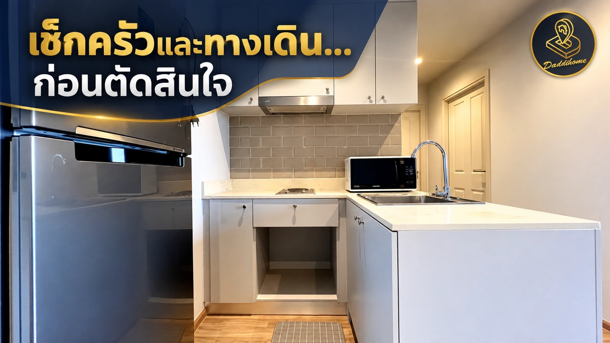 เลือกคอนโด 2 ห้องนอน ให้ลงตัวกับการอยู่จริงก่อนตัดสินใจ